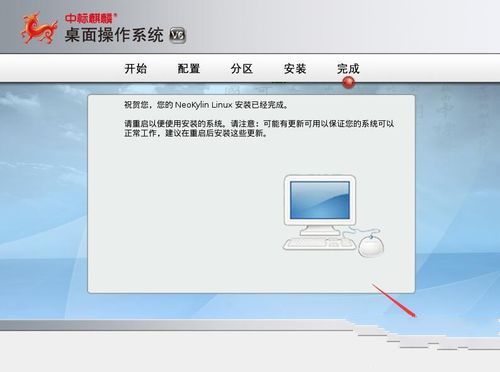 中标麒麟系统安装方法