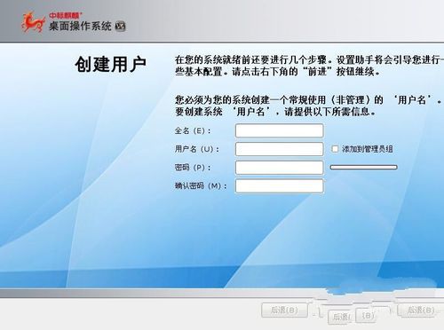 中标麒麟系统安装方法
