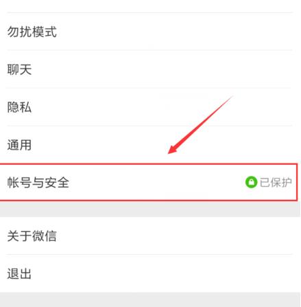 微信号id查看教程