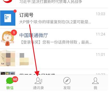 微信号id加好友教程