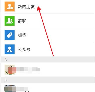 微信号id加好友教程