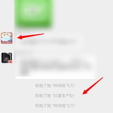 微信群拍一拍使用教程