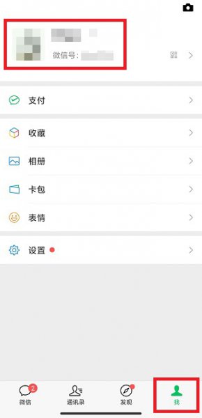 微信号修改方法