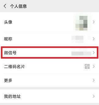 微信号修改方法