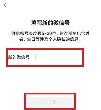 微信号修改方法