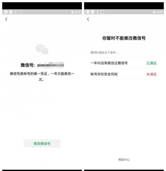 微信号修改方法