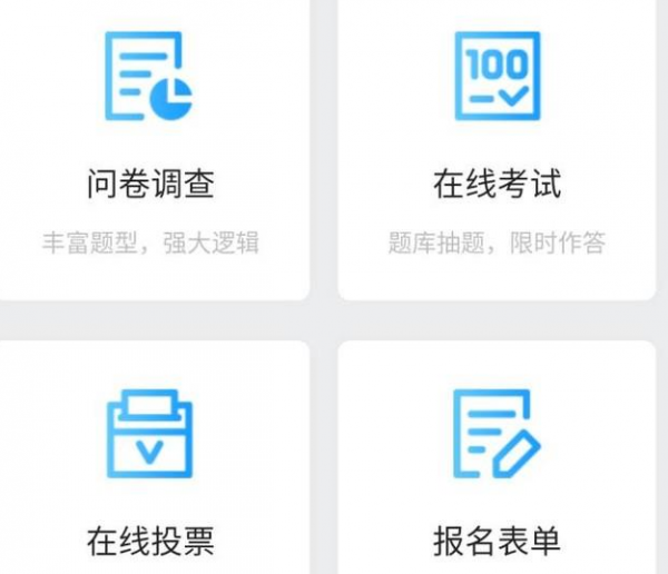 微信问卷星怎么用