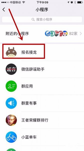 怎样在微信发起接龙