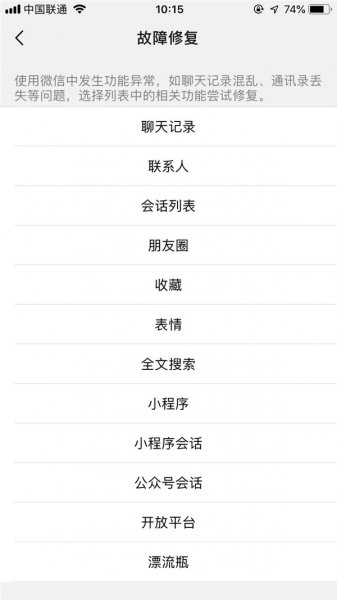 微信删除的聊天记录怎么恢复