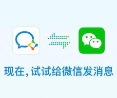 企业微信和个人微信的区别 企业微信和个人微信能互通吗
