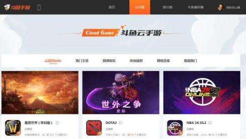 斗鱼云游戏延迟高解决教程