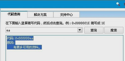 0X000000ea蓝屏解决方法