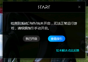 斗鱼云游戏启动不了解决教程