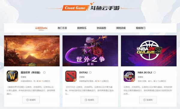 斗鱼云游戏鼠标控制方向教程
