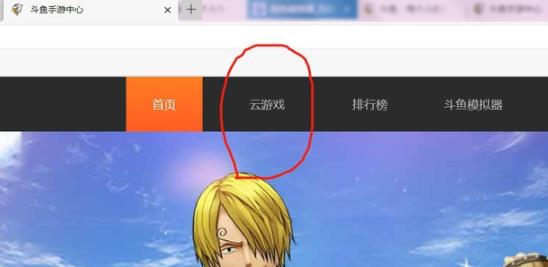 斗鱼云游戏玩不了解决教程