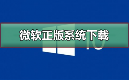 微软软件下载网站 微软正版系统下载网址