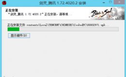 剑灵安装包 剑灵安装7z.dll解决教程