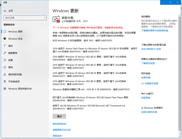 0x80070015错误怎么解决