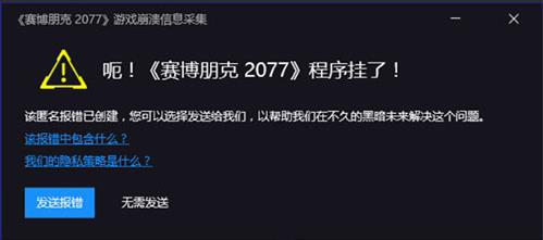 玩赛博朋克2077游戏崩了程序挂了解决教程
