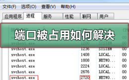 端口被占用如何解决 串口端口被占用的解决方法