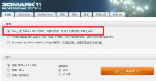 3dmark软件使用教程