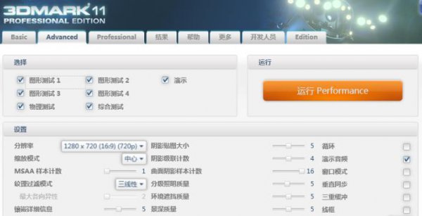 3dmark软件使用教程