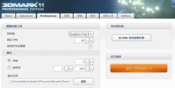 3dmark软件使用教程