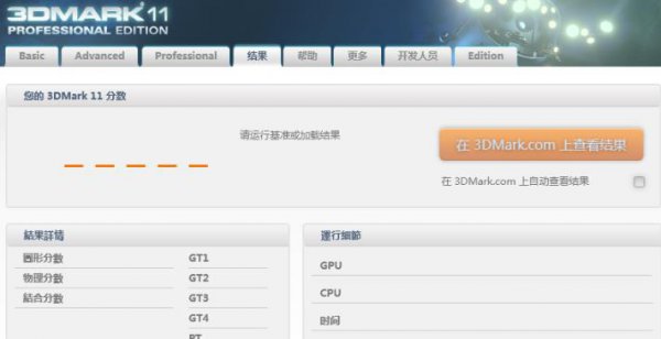 3dmark软件使用教程