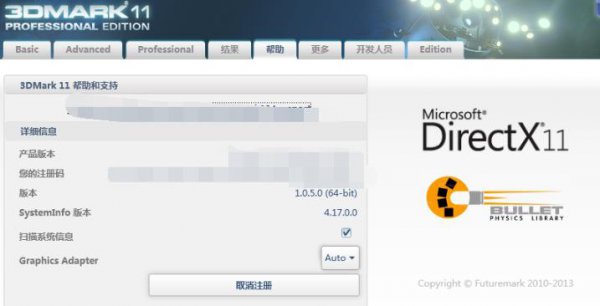 3dmark软件使用教程
