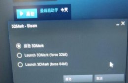 3dmark启动选择介绍 3dmark测试显卡选哪个模式
