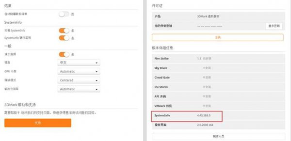 3dmark无系统信息可用解决教程