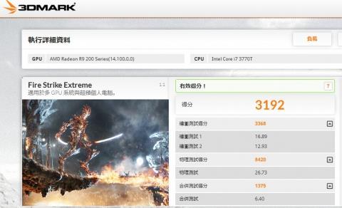 3dmark无效的分数解决教程