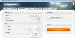 3dmark体验版 3dmark软件使用教程介绍