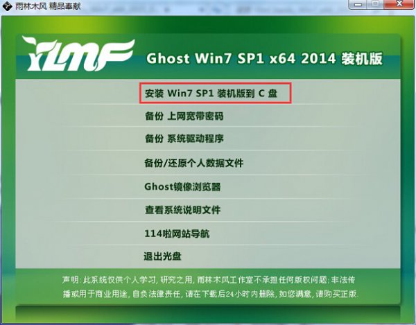雨林木风win7安装方法