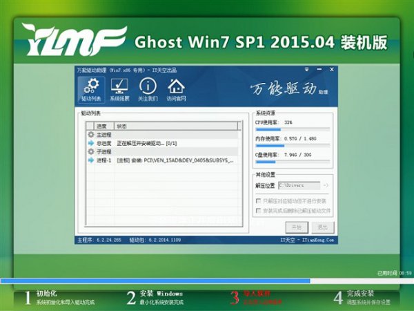 雨林木风win7安装方法
