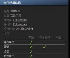 3dmark设置中文 3dmark调中文教程介绍