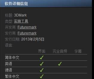 3dmark调中文教程介绍