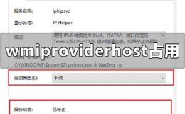 wmiprvse占用cpu太严重 wmiproviderhost占用大量cpu怎么解决