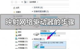 网络驱动是哪个 映射网络驱动器是什么意思