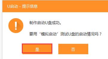 U启动 U盘启动一键装机