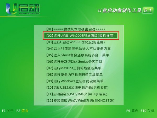 U启动 U盘启动一键装机