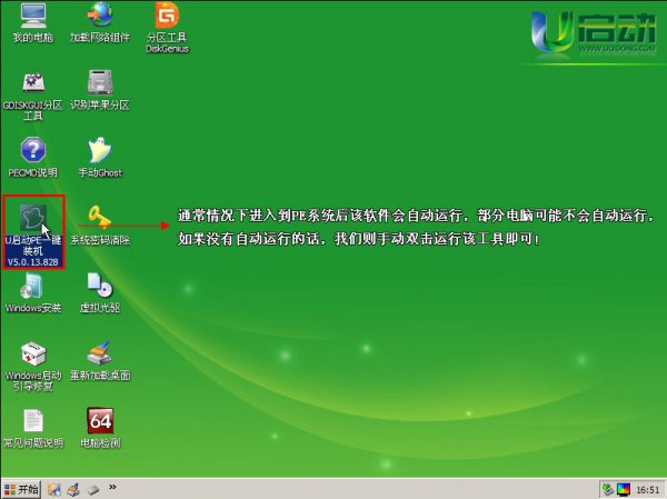 U启动 U盘启动一键装机