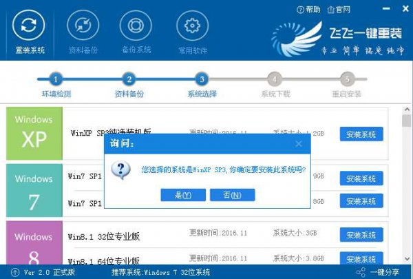 飞飞一键重装怎么装xp系统