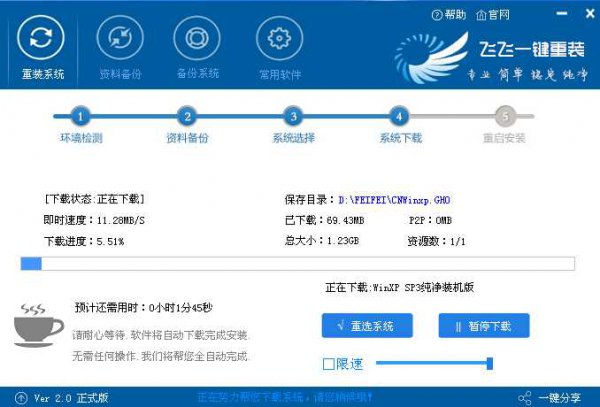 飞飞一键重装怎么装xp系统