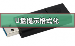 u盘提示格式化怎么修复 u盘提示格式化怎么修复win7