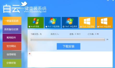 白云一键安装系统开不起来解决教程
