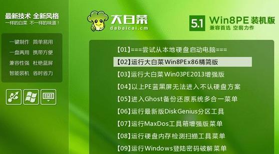 大白菜一键安装wim文件在pe下安装方法