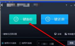 用一键ghost装系统 ghost一键安装安装使用方法