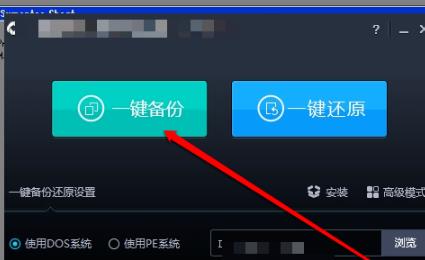 ghost一键安装安装使用方法