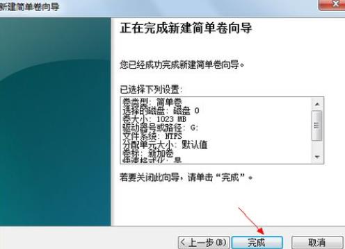 win7一键重装系统分区教程